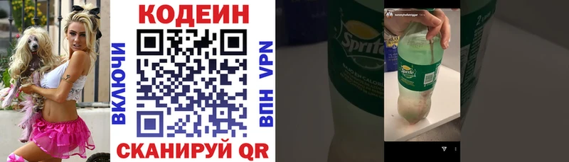 Кодеиновый сироп Lean напиток Lean (лин)  даркнет сайт  MEGA онион  Новодвинск 